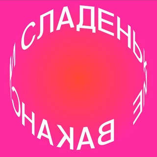 сладенькие вакансии в дизайне