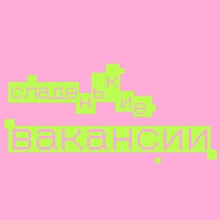 Cладенькие вакансии в IT