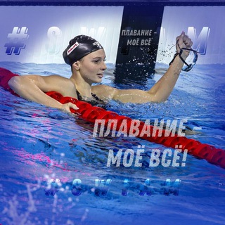 Плавание - моё всё! | #SwiAM