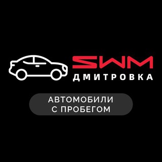 SWM | Авто с пробегом