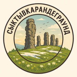 СыктывкарАндеграунд