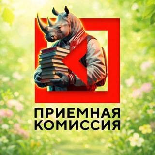 Приемная комиссия | СИНЕРГИЯ