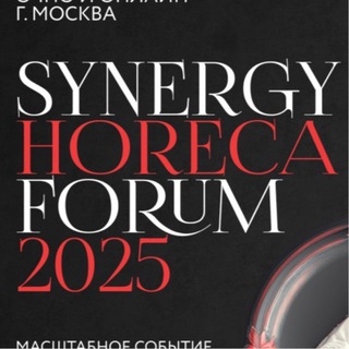 Synergy Horeca Forum