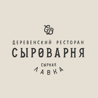 Сыроварня • ресторан Нижний Новгород