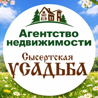 Сысертская усадьба