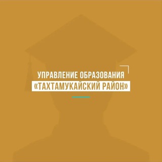 Образование Тахтамукайского района