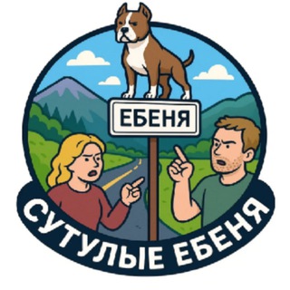 Сутулые ебеня 🛣🦮