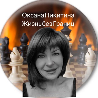 Жизнь без Границ 🔥