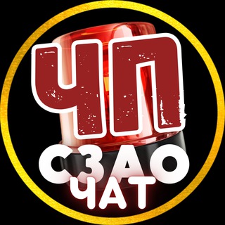 ЧАТ🚨ЧП | СЗАО • Тушино • Митино ...