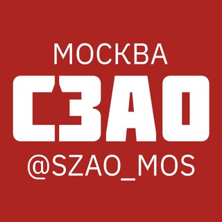 СЗАО МОС | @szao_mos