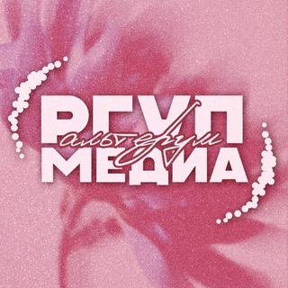 РГУП-МЕДИА || АЛЬТЕРУМ