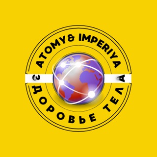 ATOMY&IMPERIYA | ЗДОРОВЬЕ ТЕЛА✨🌍