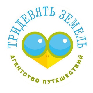 Тридевять Земель