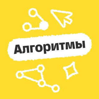 Сборы | Т-Поколение Алгоритмы и структуры данных