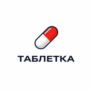 Таблетка | News