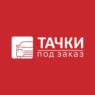 ТАЧКИ ПОД ЗАКАЗ | Япония, Корея и Китай