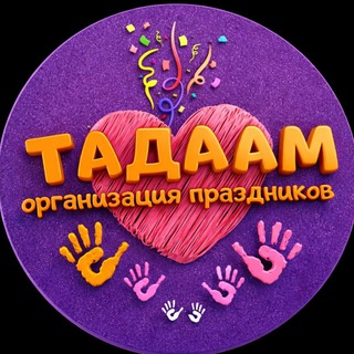 Аниматоры в Одинцово, Голицыно, Звенигород «ТАДААМ»