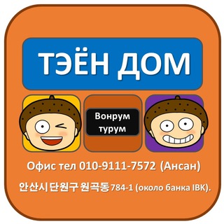 Поиск жилья в Корее #1 (Ансан)