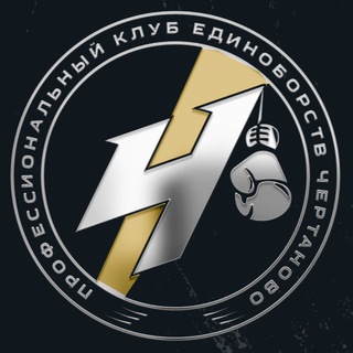 ТХЭКВОНДО🥋ММА🥊ЧЕРТАНОВО