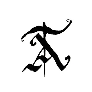 Алексей Божий Человек