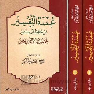 «Тафсир ибн Касира»