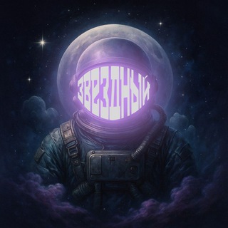 Таёжный 10 - «Звёздный»