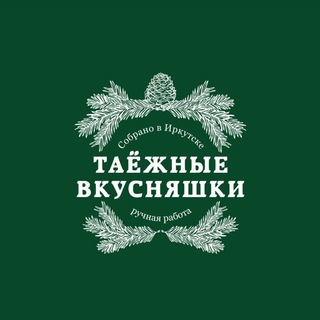 Таёжные Вкусняшки