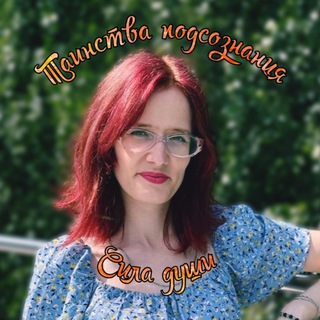 Таинства подсознания | Сила души | Виктория Жезлова