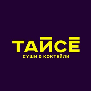 ТАЙСĒ | суши & коктейли | Жуковский