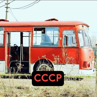 Так и было | СССР