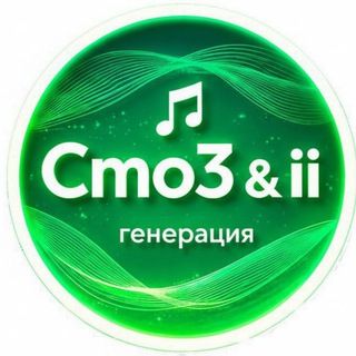 Смо3 & ii