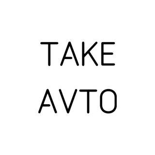 Take Avto