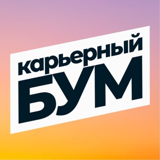 Карьерный Бум | takeoffer.ru