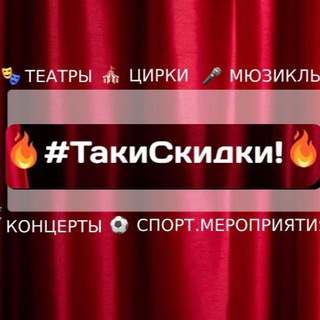🔥ТакиСкидки!🔥