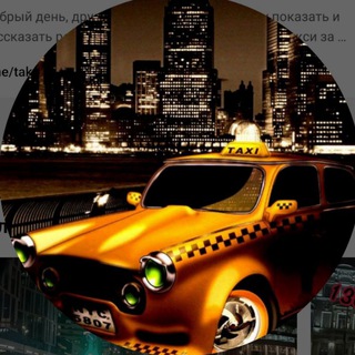 Такси.Москва