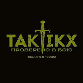 TAKTIKX / ТАКТИКС