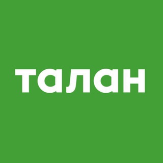ТАЛАН Екатеринбург
