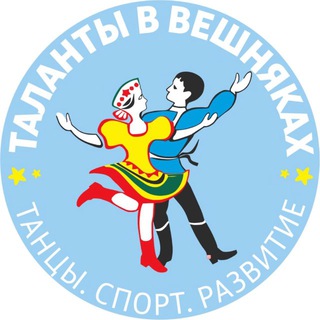 Таланты в Вешняках