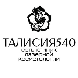Талисия 540