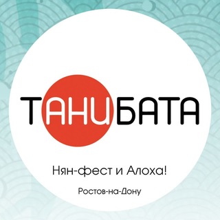 Танибата, Нян-Фест и Алоха!: новостная лента