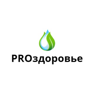 PRO здоровье