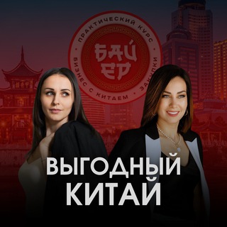 Интенсив "Закупки в Китае" | 20 мая
