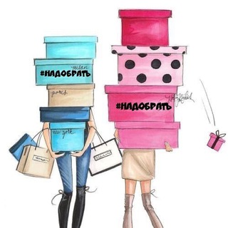 подборки #НАДОБРАТЬ ссылки с Taobao, 1688, Pinduoduo, Poizon