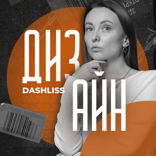 dashliss I ДИЗАЙН I ТАПЛИНК I ЧЕК-ЛИСТЫ