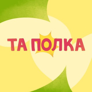 Та полка • Аренда полок и подарки в Перми