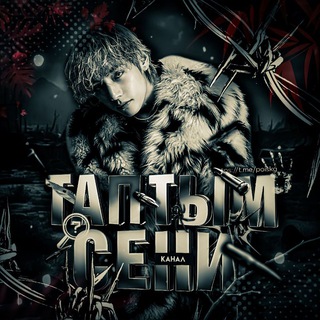 Таптым сени