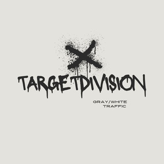 Трафик | TARGETDIVISION