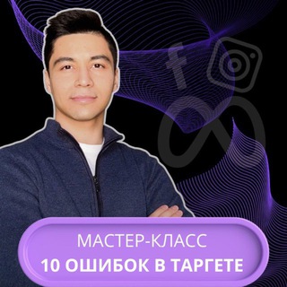 05.03 в 20:00 мастер-класс по таргету