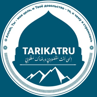 ❁ ТАРИКАТRU ❁