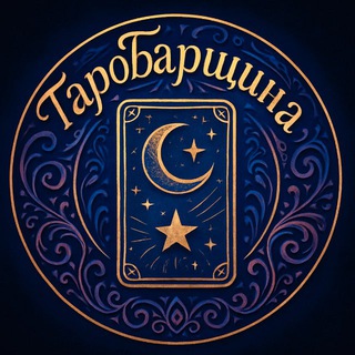 ТароБарщина: кофе+магия=любовь❤️